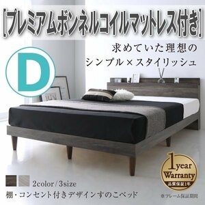 【4343】棚・コンセント付きデザインすのこベッド[Grayster][グレイスター]プレミアムボンネルコイルマットレス付きD[ダブル](4