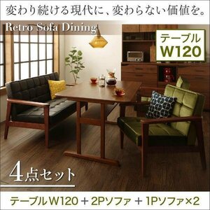 【5102】一家団らんレトロモダンソファダイニング[Easily][イーズリー]4点セット(テーブル+2Pソファ1脚+1Pソファ2脚) W120(4