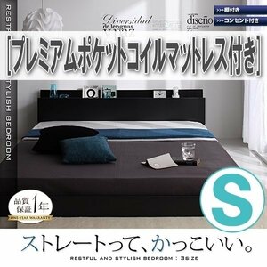 【3947】棚・コンセント付きフロアベッド[SKY line][スカイ・ライン]プレミアムポケットコイルマットレス付きS[シングル](4