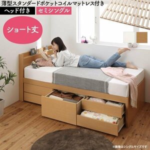 [1572] high capacity duckboard storage bed [Shocoto][sho cot ][ head equipped ] thin type standard pocket coil with mattress SS[ semi single ](4