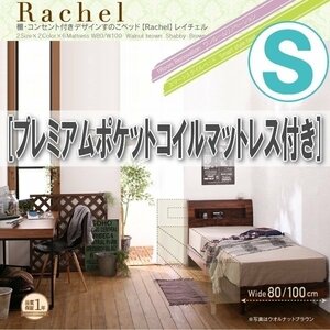 【0891】棚・コンセント付きデザインすのこベッド[Rachel][レイチェル]プレミアムポケットコイルマットレス付きS[シングル](4