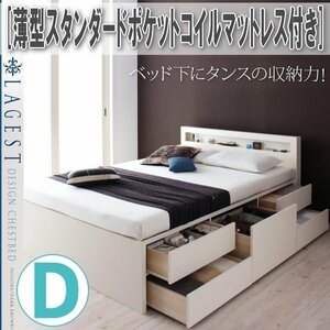 【1838】棚・コンセント付きチェストベッド[Lagest][ラジェスト]薄型スタンダードポケットコイルマットレス付き D[ダブル](4