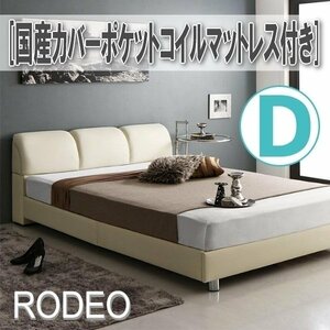[0706] leather style modern design bed [RODEO][ Rodeo ] domestic production cover pocket coil with mattress D[ double ](4