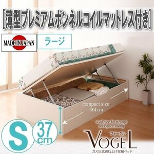 【2114】跳ね上げ収納ベッド[Vogel-B][フォーゲル]薄型プレミアムボンネルコイルマットレス付き S[シングル][ラージ](4