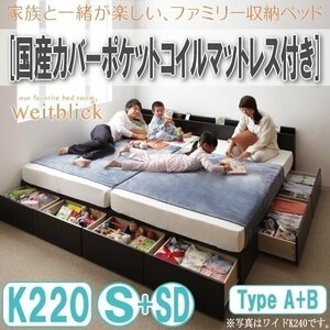 【3468】連結ファミリー収納ベッド [Weitblick][ヴァイトブリック]国産カバーポケットコイルマットレス付き K220[S+SD][A+B](4