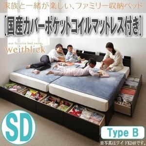 【3461】収納ベッド[Weitblick][ヴァイトブリック]国産カバーポケットコイルマットレス付き SD[セミダブル][B](4