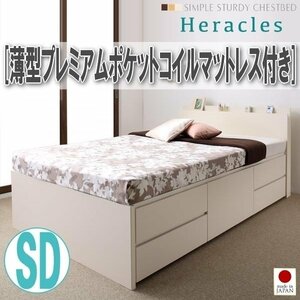 [1810] domestic production strong chest storage bed [Heracles][ Hercules ] thin type premium pocket coil with mattress SD[ semi-double ](4