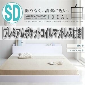 【2750】棚・コンセント付きフロアベッド[IDEAL][アイディール]プレミアムポケットコイルマットレス付き SD[セミダブル](4