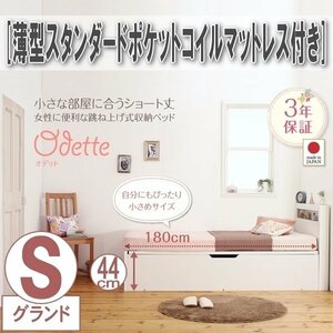 【0437】ショート丈収納ベッド[Odette][オデット]薄型スタンダードポケットコイルマットレス付き S[シングル][深さグランド](4