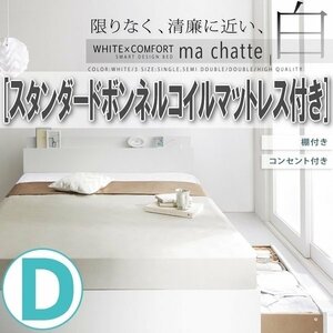 【1424】棚・コンセント付き収納ベッド[ma chatte][マシェット]スタンダードボンネルコイルマットレス付き D[ダブル](4