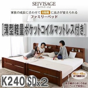 【3122】6段階高さ調節 すのこファミリーベッド [SEIVISAGE][セイヴィサージュ] 薄型軽量ポケットコイルマットレス付き K240[SDx2](4