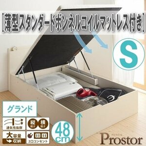 【0521】ガス圧式跳ね上げ収納ベッド[Prostor][プロストル]薄型スタンダードボンネルコイルマットレス付き S[シングル][グランド](4