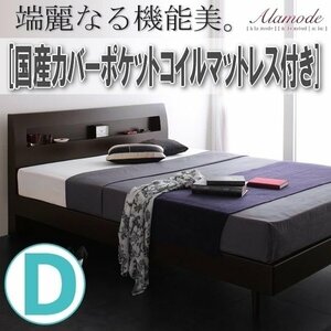 【0964】棚・コンセント付きデザインすのこベッド[Alamode][アラモード]国産カバーポケットコイルマットレス付きD[ダブル](4