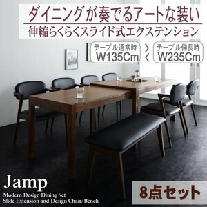 【5213】モダンデザインスライド伸縮テーブルダイニングセット[Jamp][ジャンプ]8点セット(テーブル+チェアx6+ベンチx1)(W135-235)(4