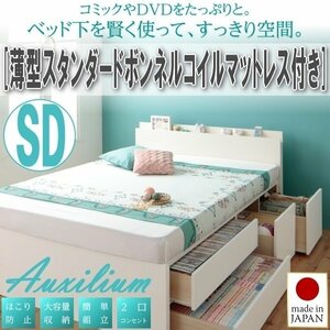 [1784] shelves * outlet attaching chest bed [Auxilium][a comb rim ] thin type standard bonnet ru coil with mattress SD[ semi-double ](4