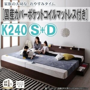 【3065】収納付き大型デザインベッド[Cedric][セドリック]国産カバーポケットコイルマットレス付き K240(S+D)(4