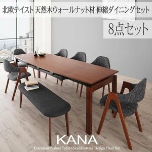 【5228】北欧テイスト天然木ウォールナット材伸縮ダイニングセット[KANA][カナ]8点セット(テーブル+チェアx6+ベンチx1)(W140-240)(4