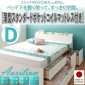 【1791】棚・コンセント付きチェストベッド[Auxilium][アクシリム]薄型スタンダードポケットコイルマットレス付き D[ダブル](4