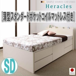 [1808] domestic production strong chest storage bed [Heracles][ Hercules ] thin type standard pocket coil with mattress SD[ semi-double ](4