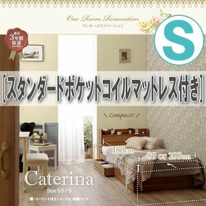 【1993】ショート丈！棚・コンセント付き収納ベッド[Caterina][カテリーナ]スタンダードポケットコイルマットレス付き S[シングル](4