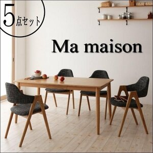 【4779】天然木タモ無垢材ダイニング[Ma maison]5点Set B(4