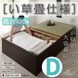 【4636】日本製・布団が収納できる大容量収納畳ベッド[悠華][ユハナ]い草畳仕様D[ダブル][高さ42cm](4