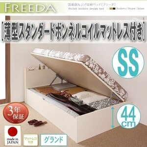 【2040】国産跳ね上げ収納ベッド[Freeda][フリーダ]薄型スタンダードボンネルコイルマットレス付き SS[セミシングル][グランド](4