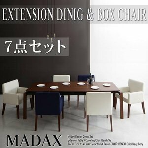 【5233】ウォールナット材・伸縮式モダンデザインダイニング[MADAX][マダックス]7点セット(テーブル+チェアx6)(W140-240)(4