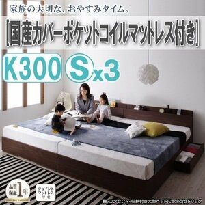 【3083】収納付き大型デザインベッド[Cedric][セドリック]国産カバーポケットコイルマットレス付き K300(Sx3)(4