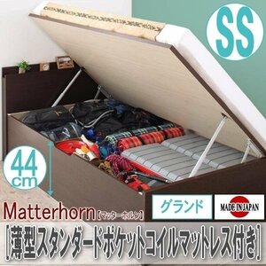 【2210】収納跳ね上げベッド[Matterhorn][マッターホルン]薄型スタンダードポケットコイルマットレス付き SS[セミシングル][グランド](4