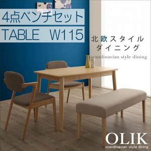 【5003】北欧スタイルダイニング[OLIK][オリック]4点セット(テーブル+チェア2脚+ベンチ1脚) W115(4