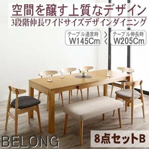 [5196]3 -ступенчатый эластичный широкий размер * дизайн обеденный [BELONG][bi длинный ]8 позиций комплект B( стол + стул x6+ bench x1)(W145-205 )(4
