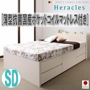 [1811] domestic production strong chest storage bed [Heracles][ Hercules ] thin type anti-bacterial domestic production pocket coil with mattress SD[ semi-double ](4