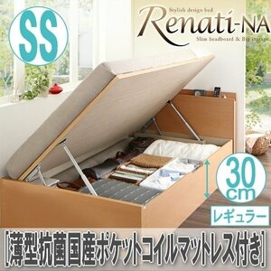 【2411】国産跳ね上げ収納ベッド[Renati-NA][レナーチ]薄型抗菌国産ポケットコイルマットレス付き SS[セミシングル][レギュラー](4