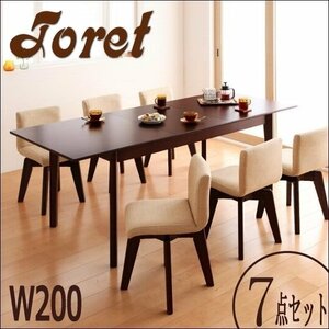 【4775】エクステンションダイニングW200[Foret]7点セット(4