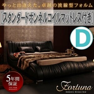 【0762】モダンデザイン高級デザイナーズベッド[Fortuna][フォルトゥナ]スタンダードボンネルコイルマットレス付き D[ダブル](4