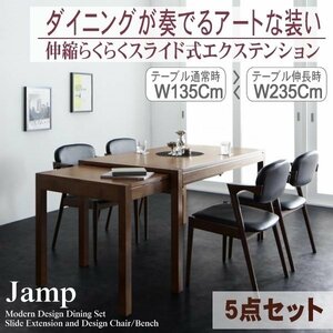 【5210】モダンデザインスライド伸縮テーブルダイニングセット[Jamp][ジャンプ]5点セット(テーブル+チェアx4)(W135-235)(4