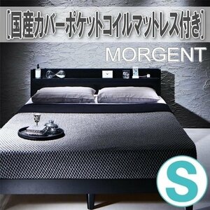 【2763】棚・コンセント付きデザインすのこベッド[Morgent][モーゲント]国産カバーポケットコイルマットレス付き S[シングル](4