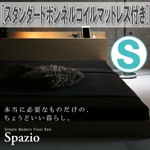 【1040】棚・コンセント・ライト付きフロアベッド[Spazio][スパジオ]スタンダードボンネルコイルマットレス付き S[シングル](4