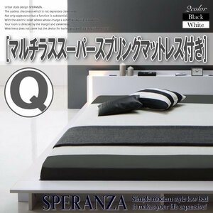 【3571】ライト付デザインフロアローベッド[SPERANZA][スペランツァ]マルチラススーパースプリングマットレス付き Q[クイーン](4