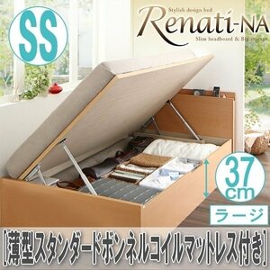 【2425】国産跳ね上げ収納ベッド[Renati-NA][レナーチ]薄型スタンダードボンネルコイルマットレス付き SS[セミシングル][ラージ](4