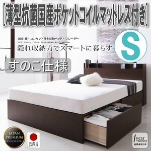 【3349】国産・収納ベッド[Fleder][フレーダー][すのこ仕様] 薄型抗菌国産ポケットコイルマットレス付き S[シングル](4