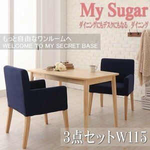 【5307】ダイニングにもデスクにもマルチに使えるダイニング[My Sugar][マイシュガー]3点セットB(テーブル+チェアx2) W115(4