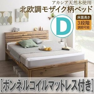 【4192】高さ調節可能 棚・コンセント付きベッド[Cimos][シーモス]ボンネルコイルマットレス付きD[ダブル](4