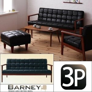 [0224] stylish tree elbow retro sofa [BARNEY] bar knee 3P(4