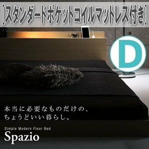 【1045】棚・コンセント・ライト付きフロアベッド[Spazio][スパジオ]スタンダードポケットコイルマットレス付き D[ダブル](4