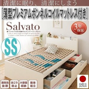 【1974】大容量収納すのこチェストベッド[Salvato][サルバト]薄型プレミアムボンネルコイルマットレス付き SS[セミシングル](4