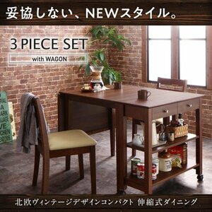 【5679】収納コンパクト伸縮式北欧デザインダイニング[Ellenio][エルニオ]3点セット(テーブル+チェアx2)ワゴンありW75-120(4