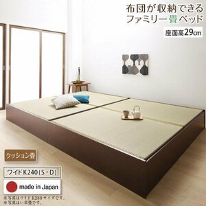 【4660】日本製・布団が収納できる大容量収納畳連結ベッド[陽葵][ひまり]クッション畳仕様WK240A[S+D][高さ29cm](4