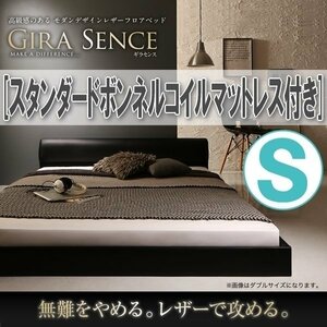 【1046】高級感モダンデザインフロアベッド[GIRA SENCE][ギラセンス]スタンダードボンネルコイルマットレス付き S[シングル](4